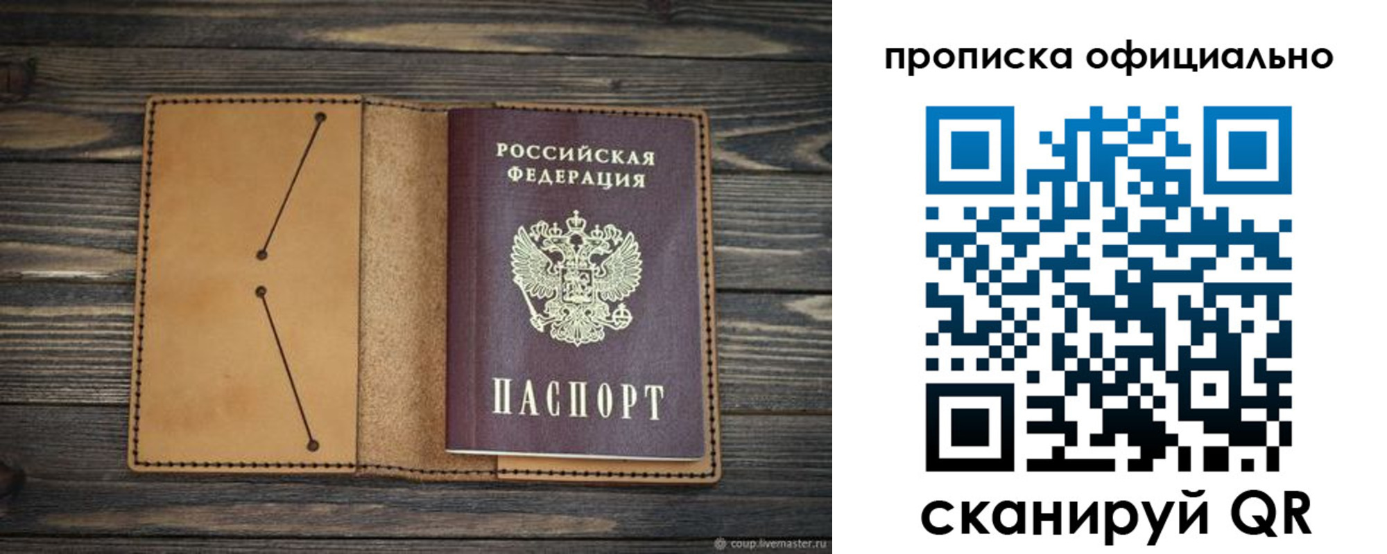 прописка для работы в Аткарске