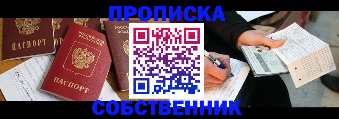 прописка 2025 в Аткарске