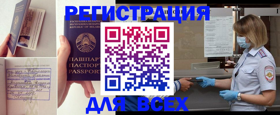 временная регистрация купить в Аткарске
