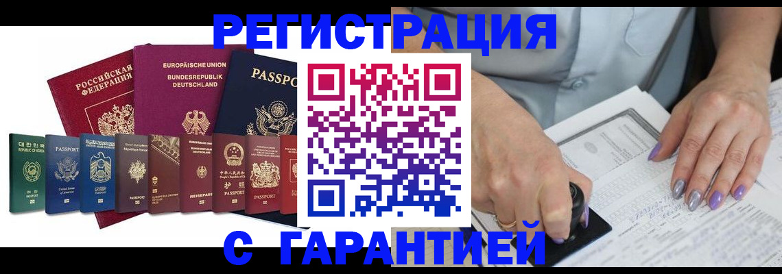 прописка в Аткарске