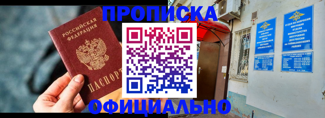 прописка 2025 в Аткарске