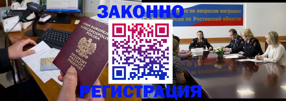 прописка для работы в Аткарске