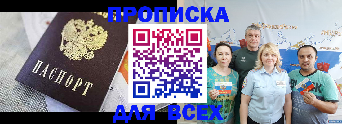 купить прописку в Аткарске